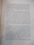 Книга "60 години от бузлуджанския конгрес ....." - 164 стр., снимка 3