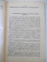 Книга "Справочник на шлифовчика - М. Наерман" - 308 стр., снимка 4
