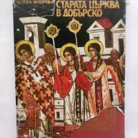 Книга Старата църква в Добърско - Елена Флорева 1981 г., снимка 1 - Други - 29261040