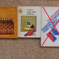 Шахматни книги (руски), снимка 5 - Специализирана литература - 22739045