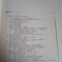 ЕНЗИМНА диагностика Стоян Данев, снимка 2 - Специализирана литература - 31012290