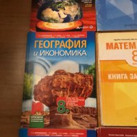 Продавам за 8–ми клас 14бр. учебници, помагала и тетрадки, снимка 7 - Учебници, учебни тетрадки - 34223880