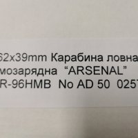 Arsenal SLR-96 НМВ, снимка 1 - Ловно оръжие - 42640610