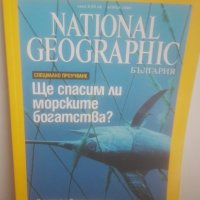 Април  2007 Сп. Nat Geo България, снимка 1 - Списания и комикси - 29309451