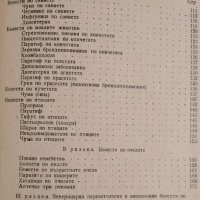 Учебник за младшия ветеринарен фелдшер. Том 2, 1954г., снимка 9 - Други - 32136446