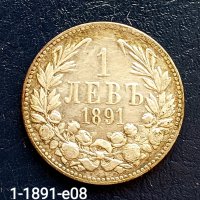 1 лев 1891 г., снимка 1 - Нумизматика и бонистика - 42032489