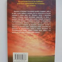 Книга Келтското колело на живота - Анди Багът 2003 г., снимка 2 - Езотерика - 37399641