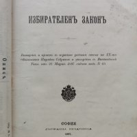 Разни закони (Сборна 1890-1905г.), снимка 4 - Антикварни и старинни предмети - 39987777