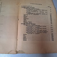 Растениевъдство-Ръководство за лабораторно-практически занятия, 1955 г., снимка 5 - Специализирана литература - 42906308