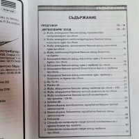 Справочник за ветиринарномедицинските биопрепарати, регистрирани в България, снимка 2 - Енциклопедии, справочници - 37277083