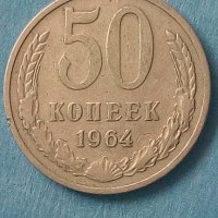 50 коп.1964 г. Русия, снимка 1 - Нумизматика и бонистика - 42611110