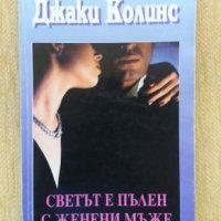 Продавам книги, снимка 4 - Художествена литература - 29429148