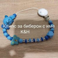 Клипс за биберон с име , снимка 1 - Други - 39970162