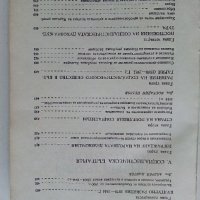 Кратка История на България - 1983г. , снимка 9 - Енциклопедии, справочници - 39988604
