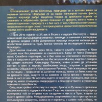 Съкровищата на Валкирия - пълната поредица от 5 книги, снимка 3 - Художествена литература - 44095855