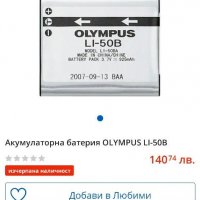 Olympus LI-50B, снимка 3 - Батерии, зарядни - 31736630