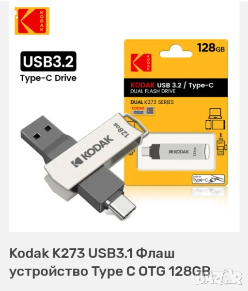  128 GB флаш памет Kodak 3.2, снимка 1