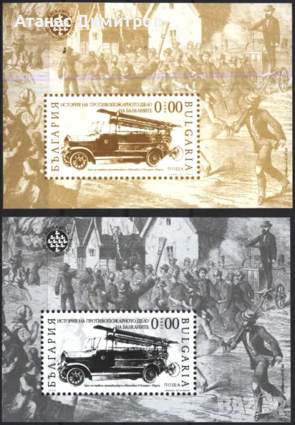 Сувенирни блокове Противопожарно дело  Автомобил 2010 от България , снимка 1