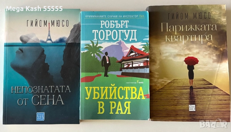 Книги Непознатата от Сена ,Парижката Квартира , Убийства в Рая, снимка 1
