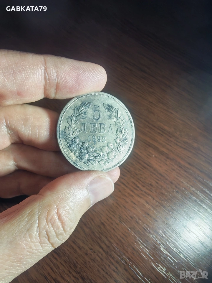 5 лева 1892, снимка 1