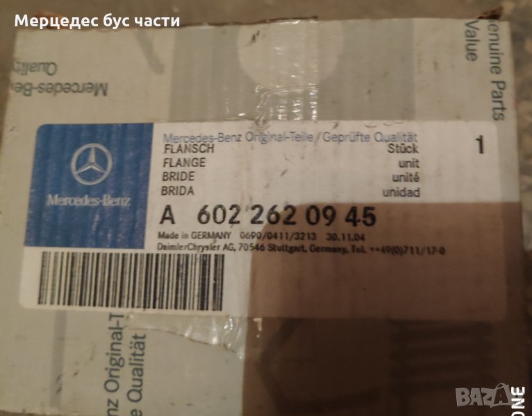 Мерцедес Т1 207-410 фланец, външен на скоростната кутия към кардан, снимка 1