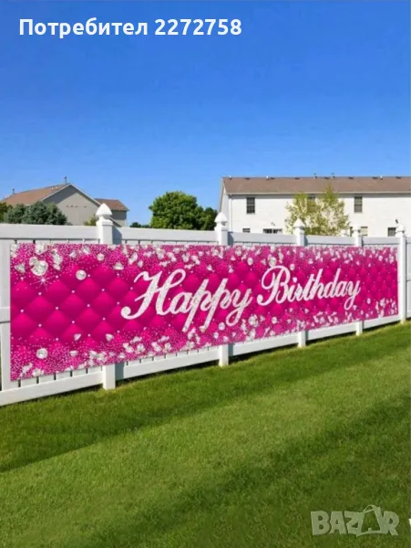 Нов банер за рожден ден, снимка 1
