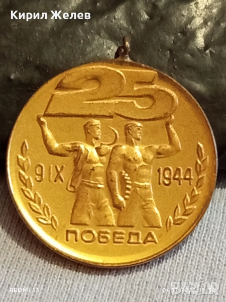 Медал от соца ЗАВОЮВАЛ ПАСПОРТ на ПОБЕДАТА за КОЛЕКЦИЯ 18093, снимка 1
