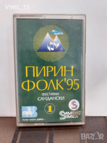 Пирин фолк 95 1ч., снимка 1