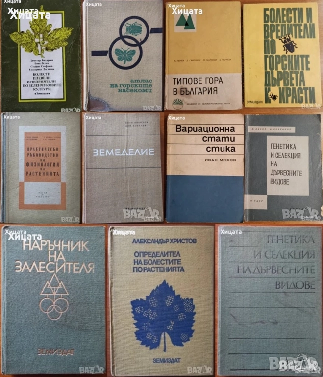Атлас на горските насекоми;Физиология,генетика на растенията;Болести,плевели и неприятели;Земеделие, снимка 1