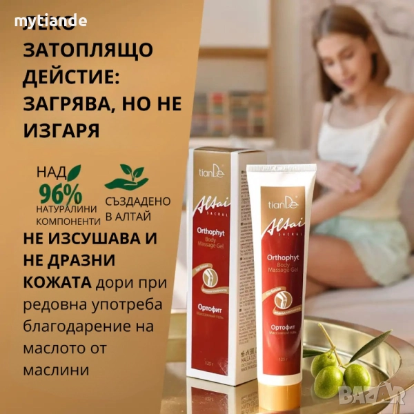 Масажен гел Ортофит , снимка 1