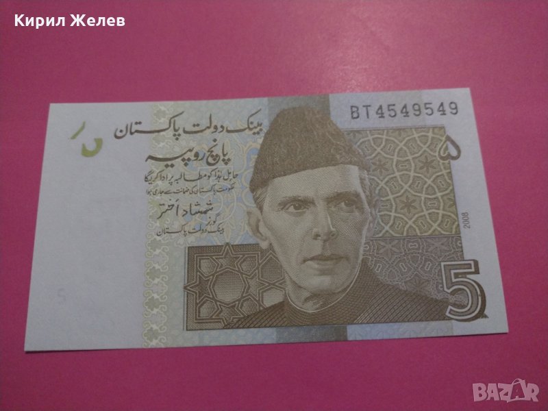Банкнота Пакистан-15575, снимка 1