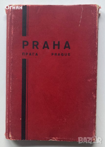 Диплянка 20 черно-бели картички Прага, снимка 1