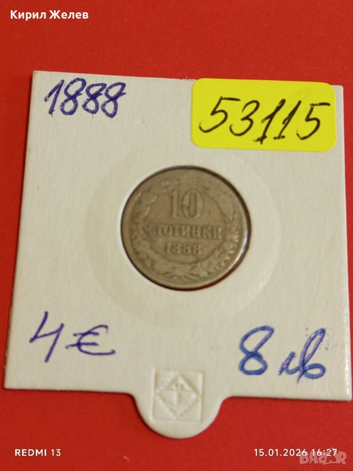 Монета 10 стотинки 1888г. Княжество България над стогодишна монета 53115, снимка 1