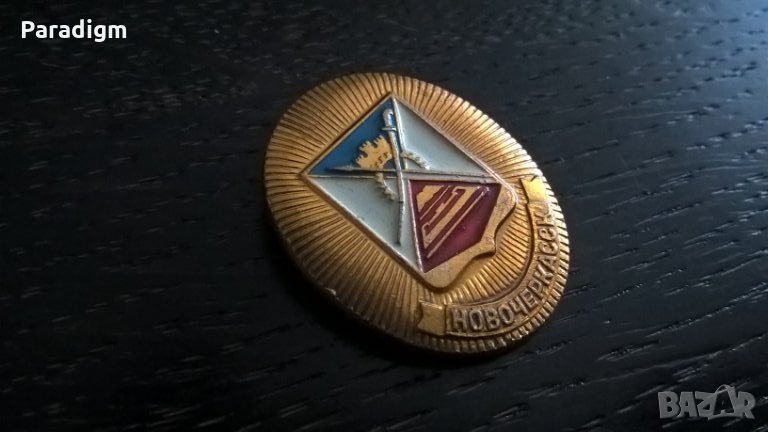 Значка - Русия (СССР) - Новочеркаск, снимка 1