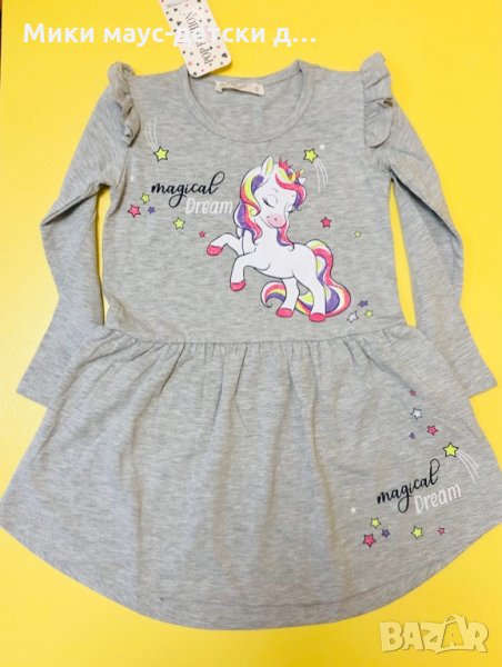 Рокличка Еднорог, снимка 1