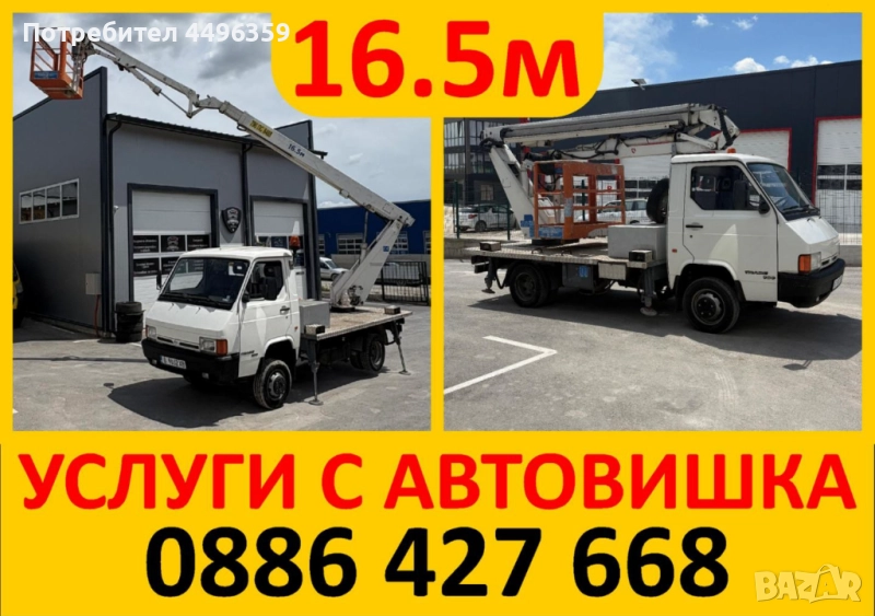 АВТОВИШКА , снимка 1