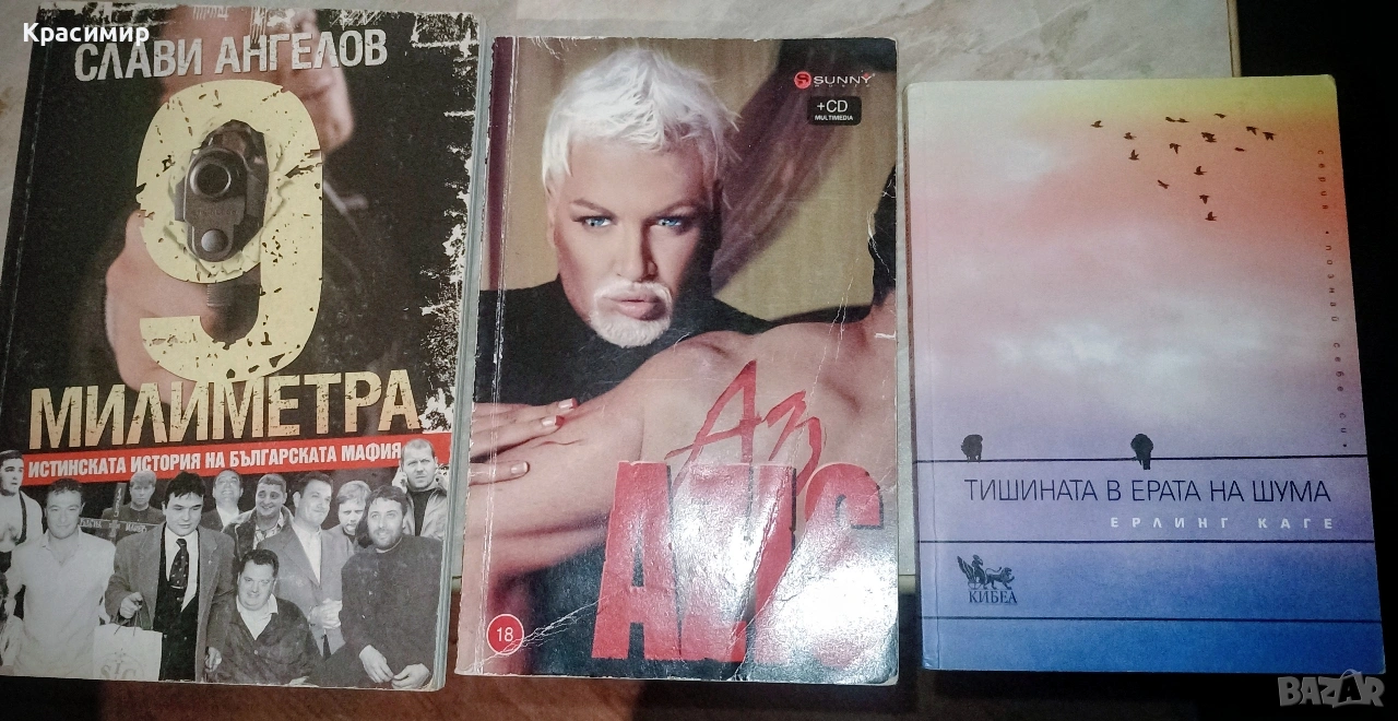 Книги, снимка 1