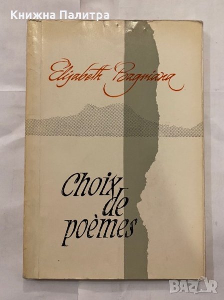 Choix de poèmes , снимка 1