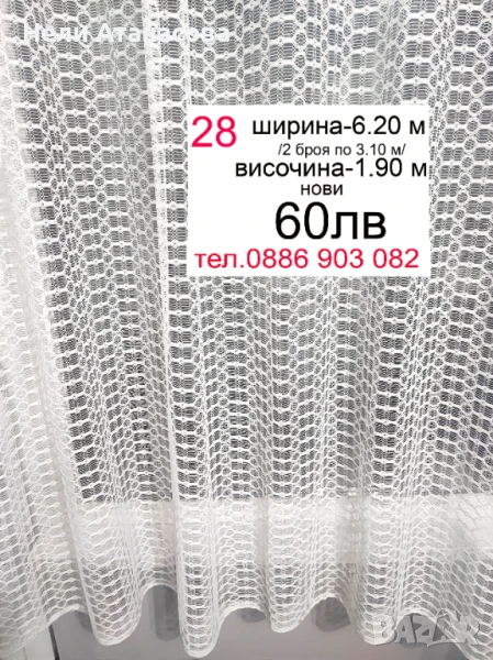 Пердета къси-6.20 метра, снимка 1