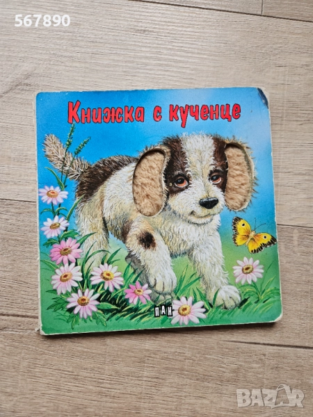 Книжка , снимка 1