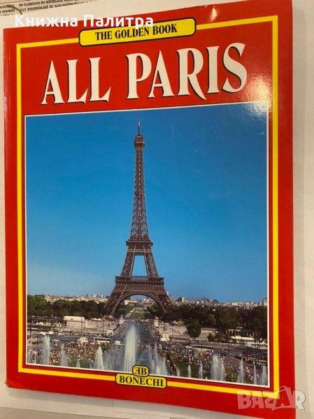 All Paris, снимка 1