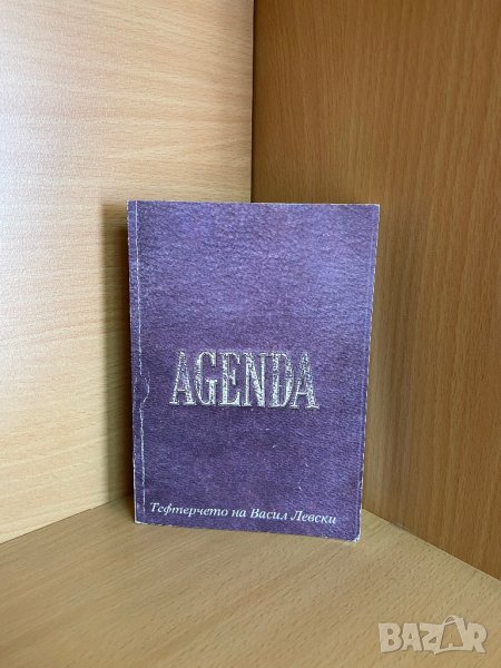 Тефтерчето на Васил Левски, снимка 1