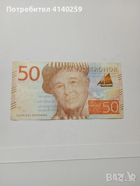 ШВЕЦИЯ БАНКНОТА 50 КРОНИ 2015 г , снимка 1