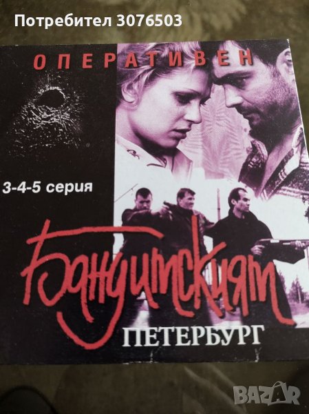 Бандитският Петербург , снимка 1