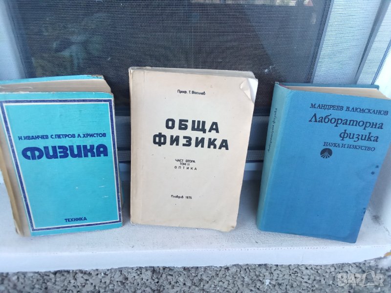 Физика, математика ,информатика,кубчето на Рубик - учебници и други книги, снимка 1