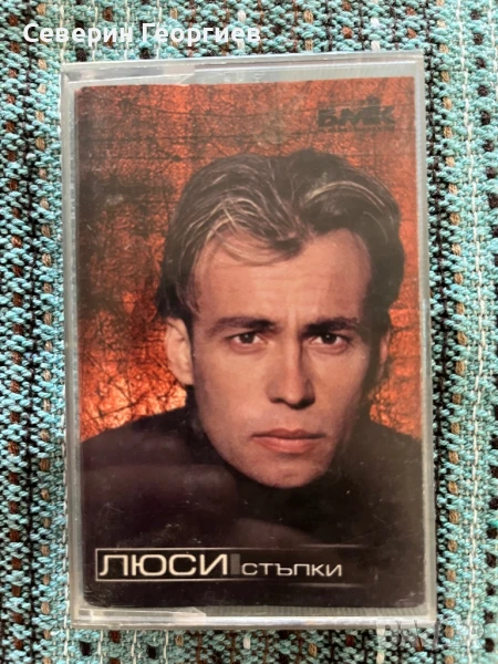 Люси - Стъпки, снимка 1