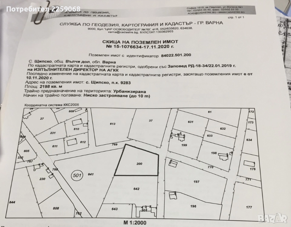 Продавам парцел в с.Щипско , снимка 1