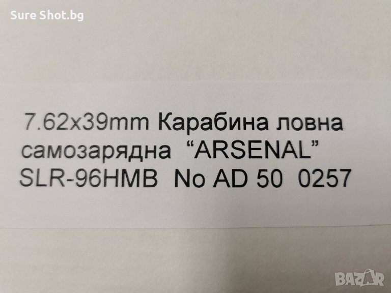 Arsenal SLR-96 НМВ, снимка 1