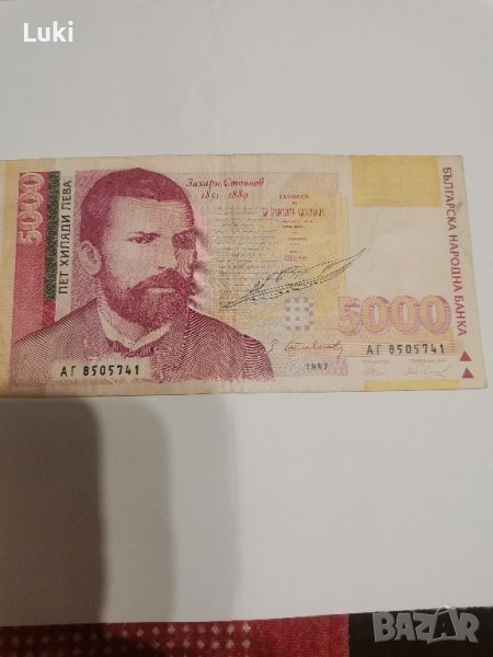 5000 лева 1997г., снимка 1