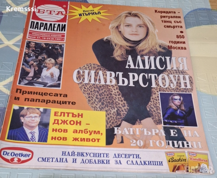 Списание БТА Паралели/бр.37/1997, снимка 1
